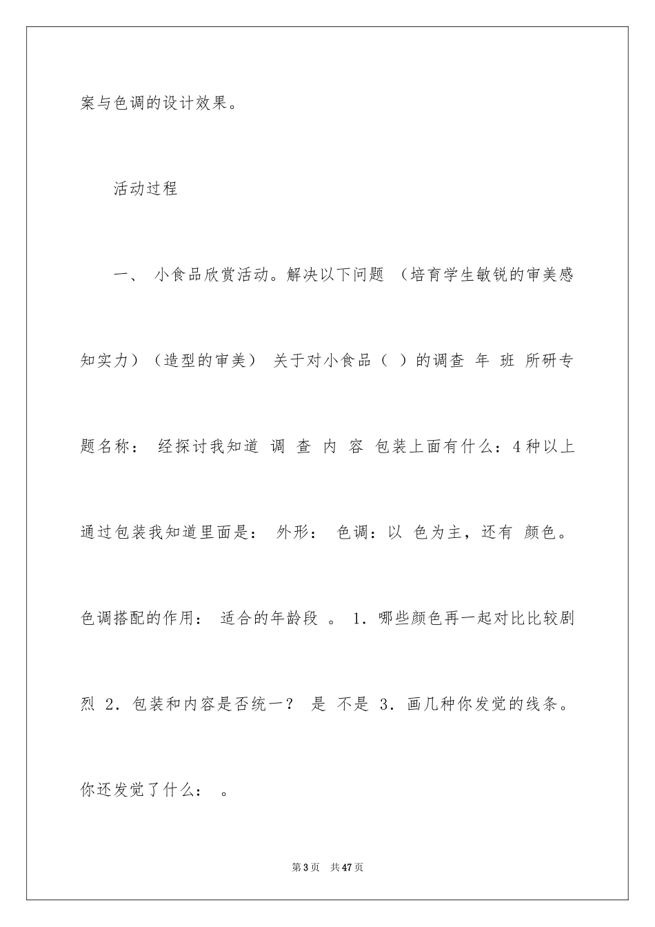 2024奔马大班教案_2_第3页