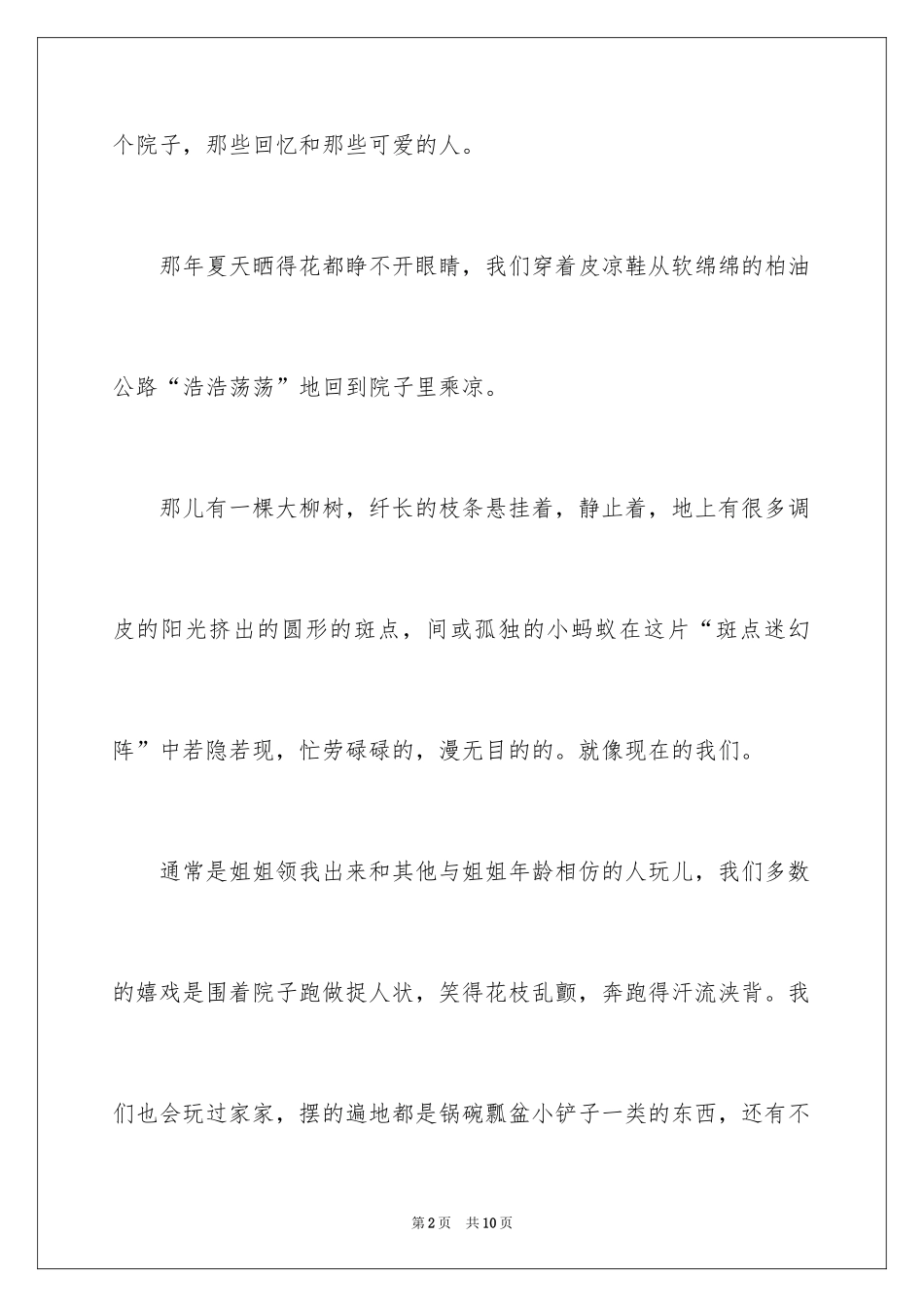 2024夏天的回忆作文600字_第2页