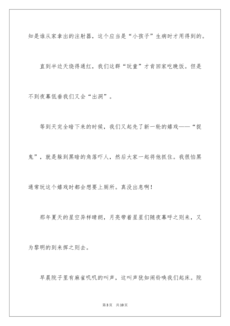 2024夏天的回忆作文600字_第3页