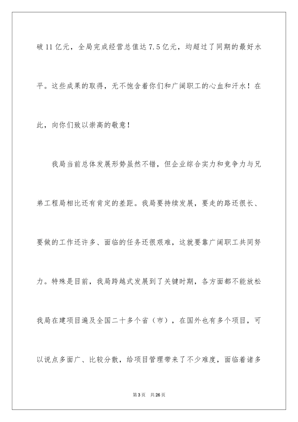 2024国庆慰问信_第3页