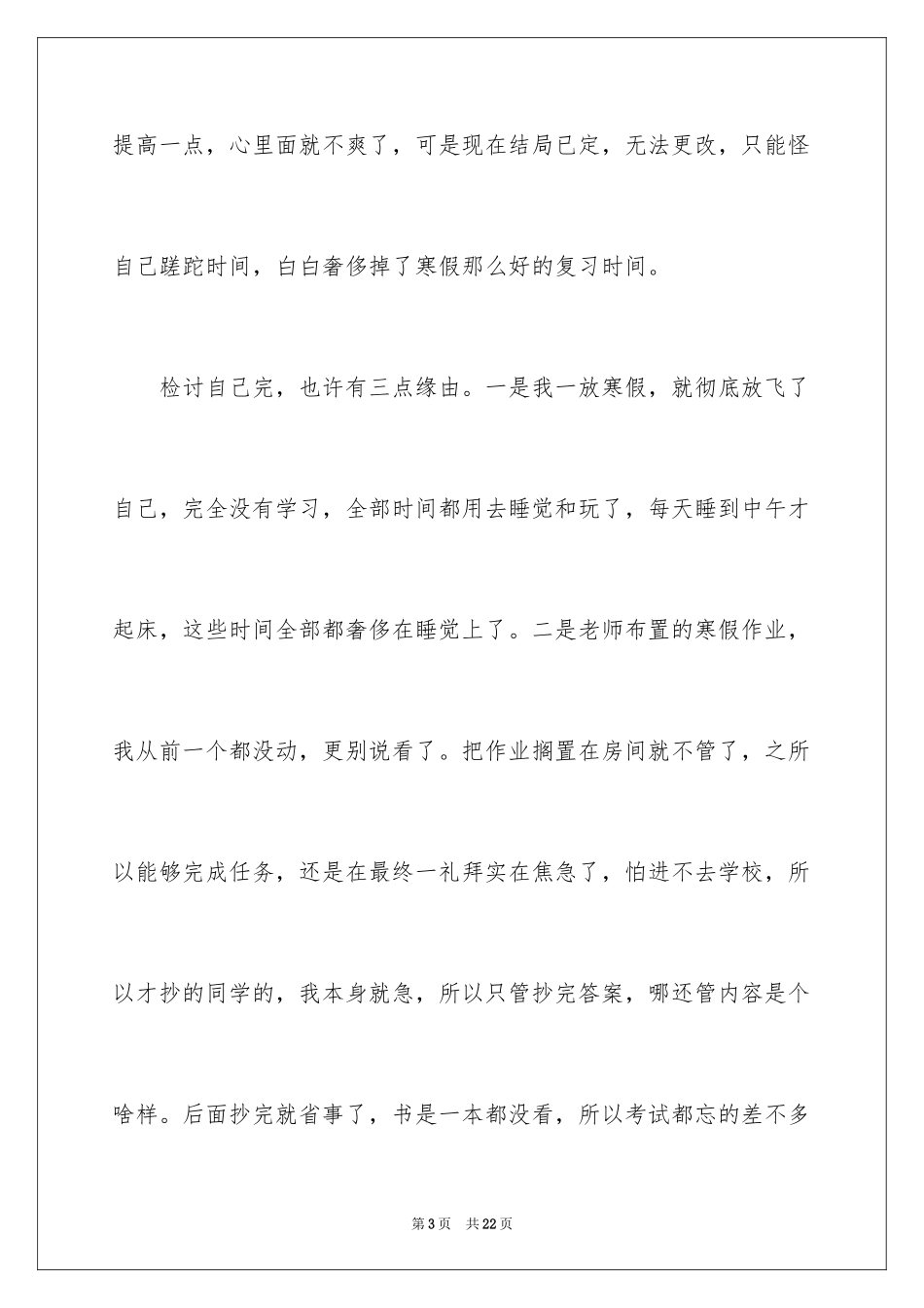 2024初中生开学考试成绩下降检讨书_第3页