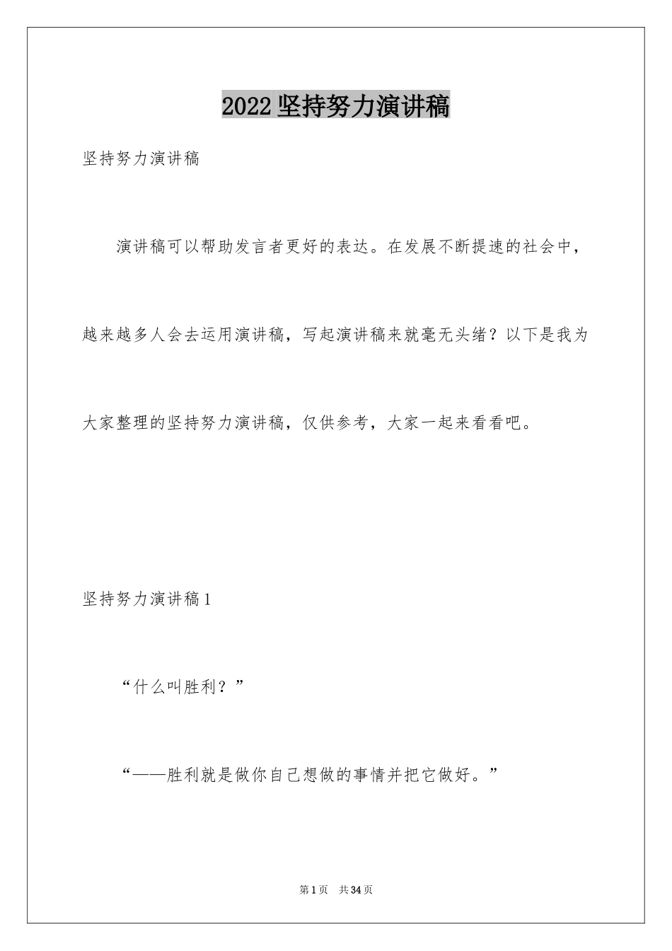 2024坚持努力演讲稿_第1页