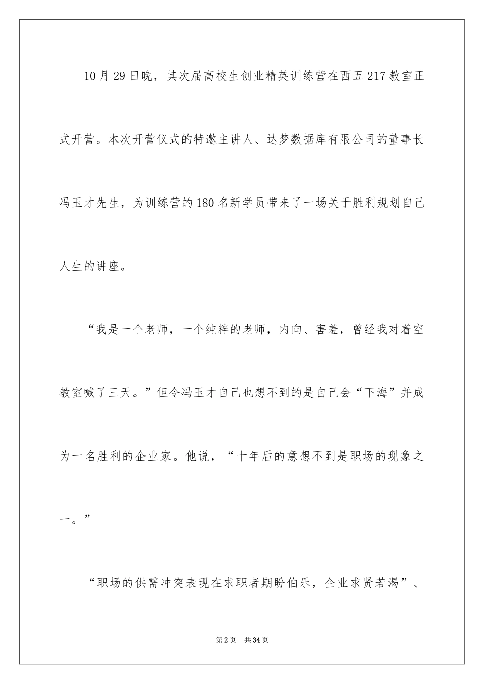 2024坚持努力演讲稿_第2页