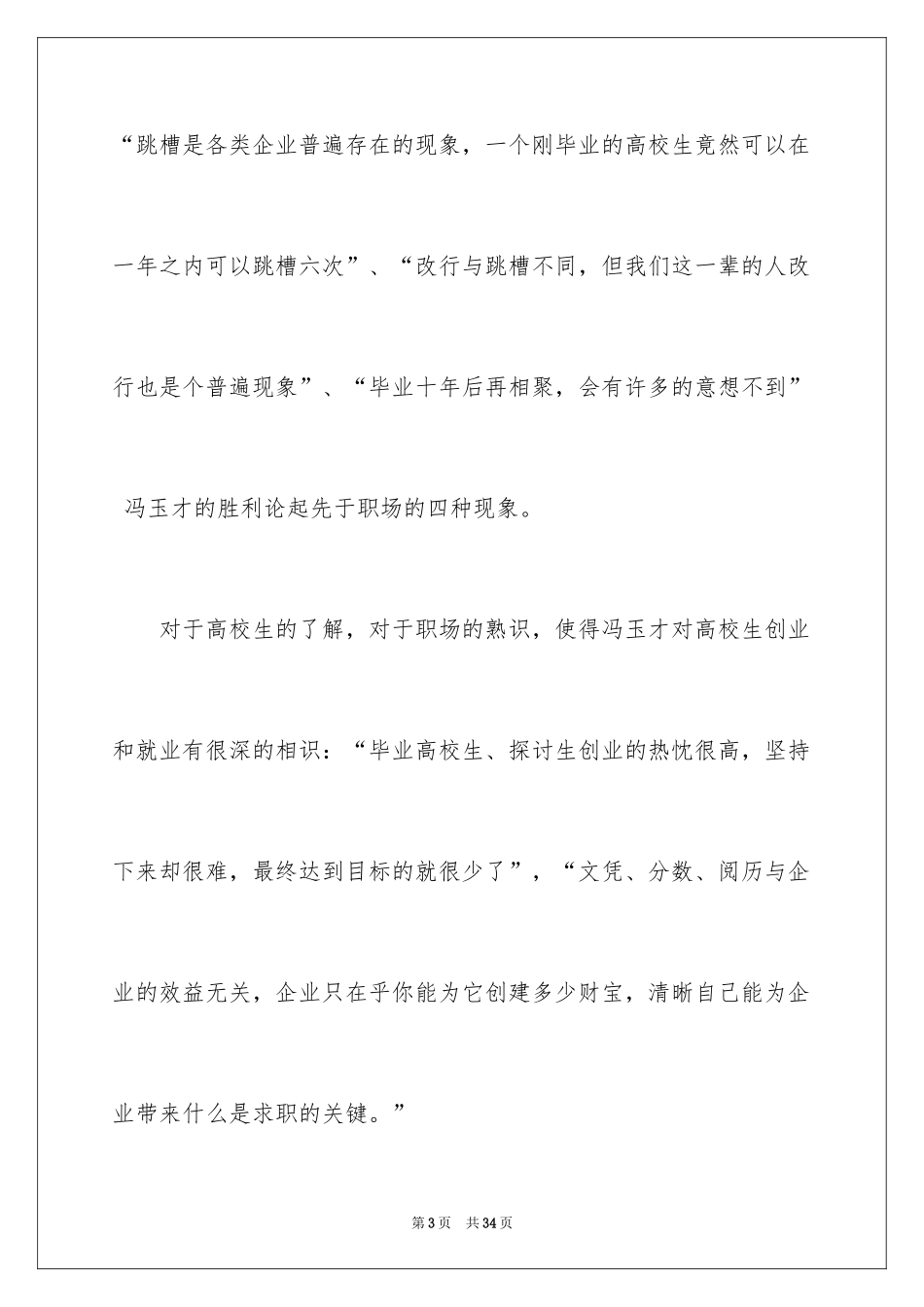 2024坚持努力演讲稿_第3页