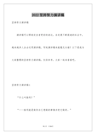 2024坚持努力演讲稿