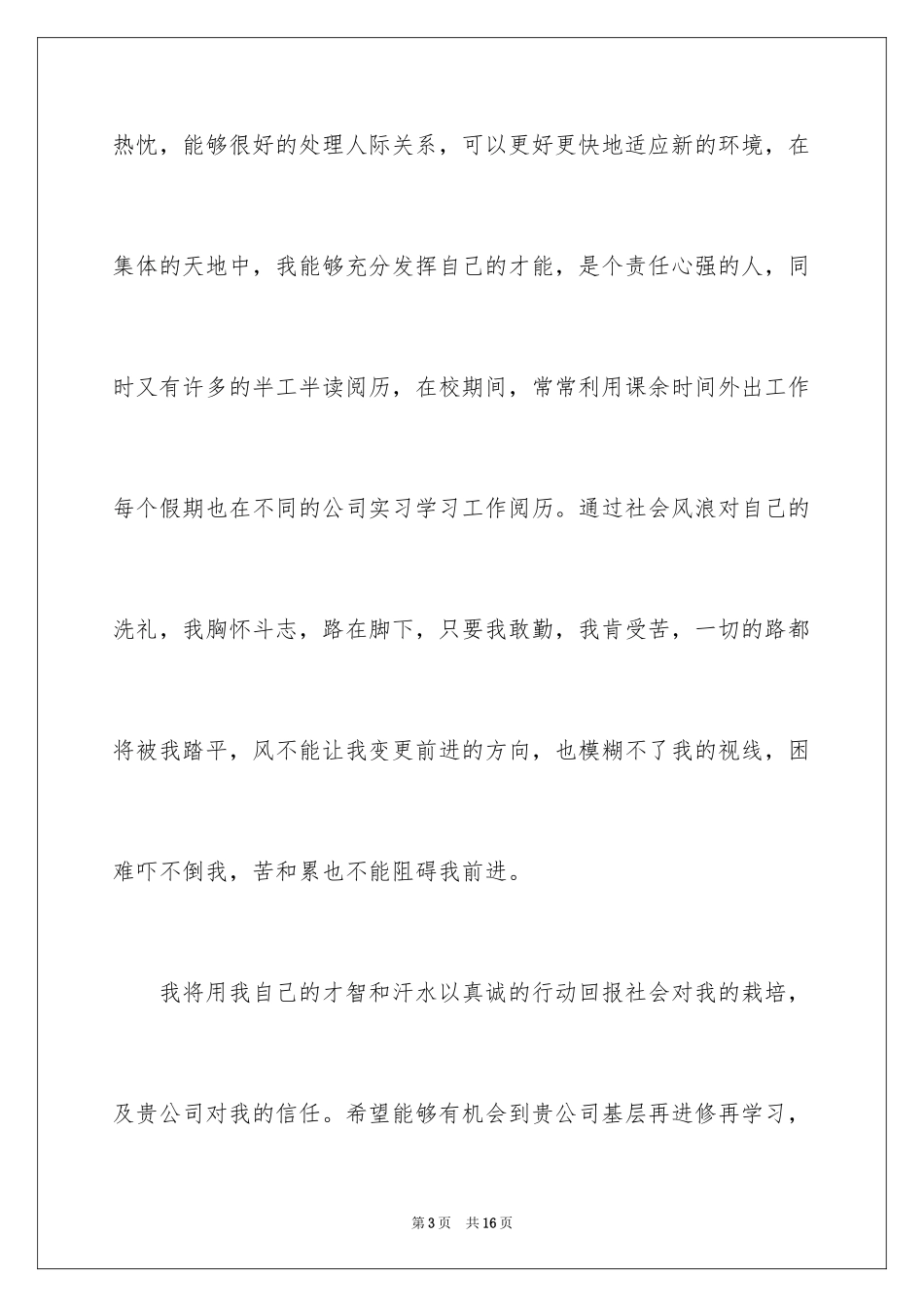 2024大专求职信_3_第3页