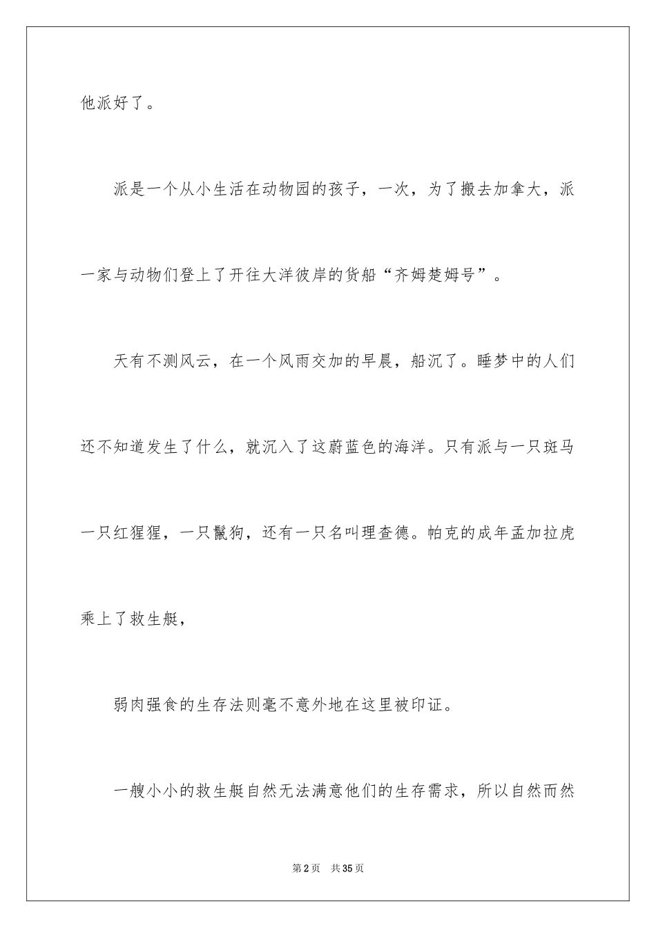 2024压力记叙文_2_第2页