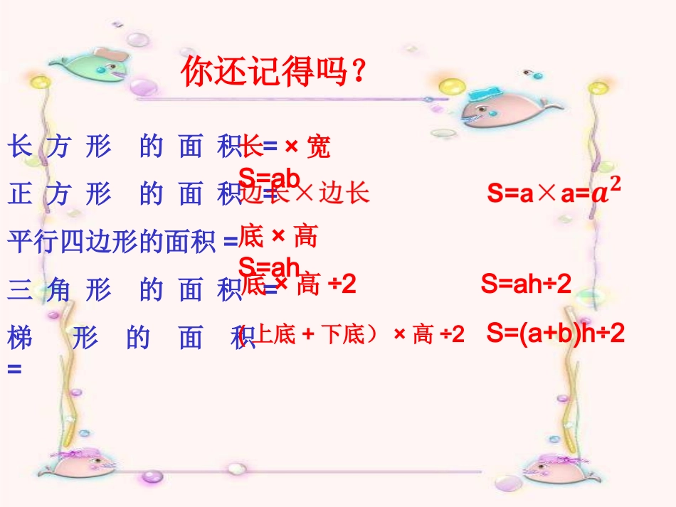 五年级数学上册5多边形的面积组合图形的面积第一课时课件_第3页