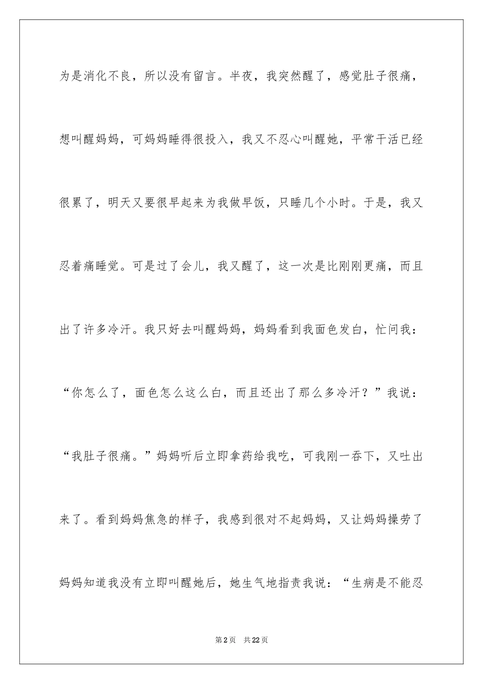 2024初一母爱作文_77_第2页