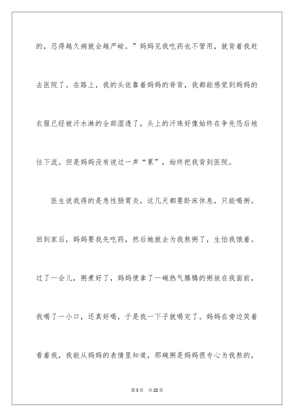 2024初一母爱作文_77_第3页