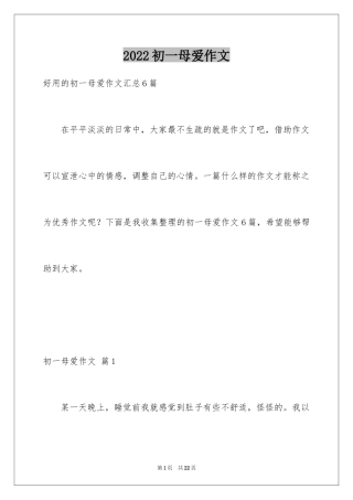 2024初一母爱作文_77