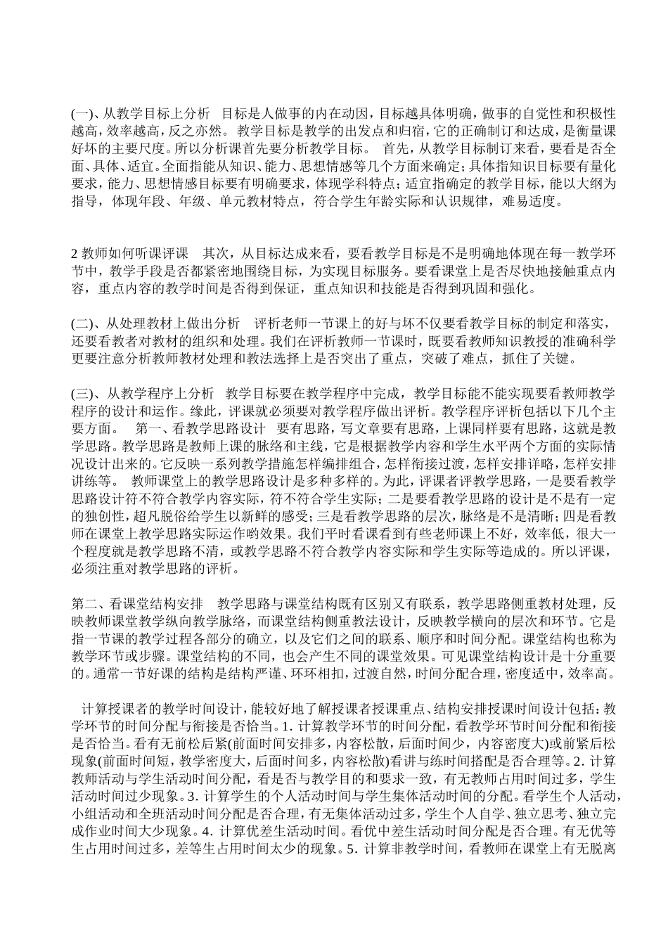 教师如何听课评课_第2页