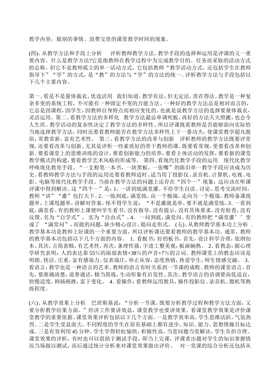 教师如何听课评课_第3页