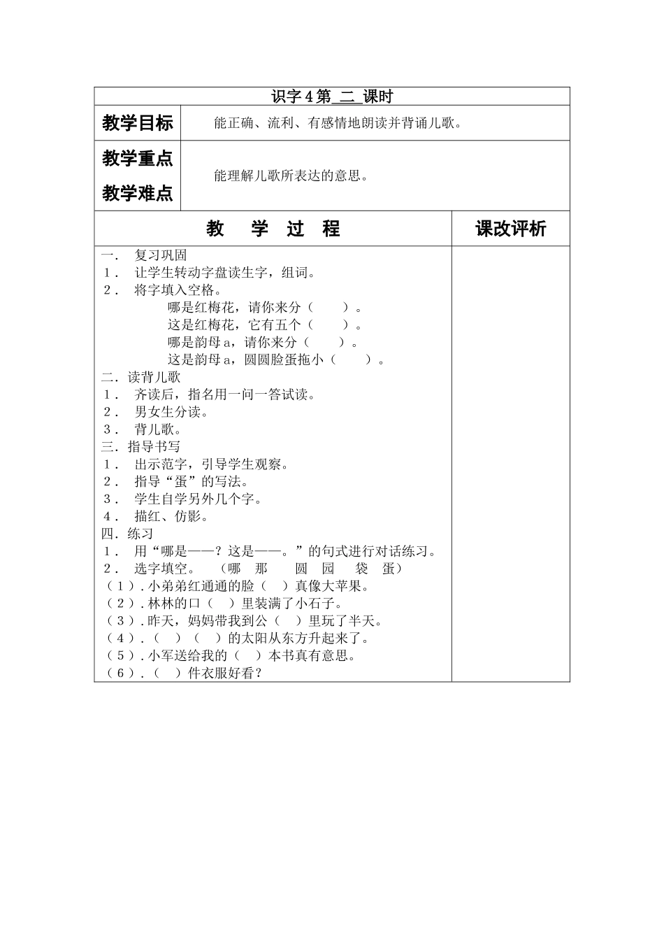 识字4第二课时_第1页