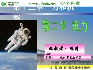 九年级物理重力课件