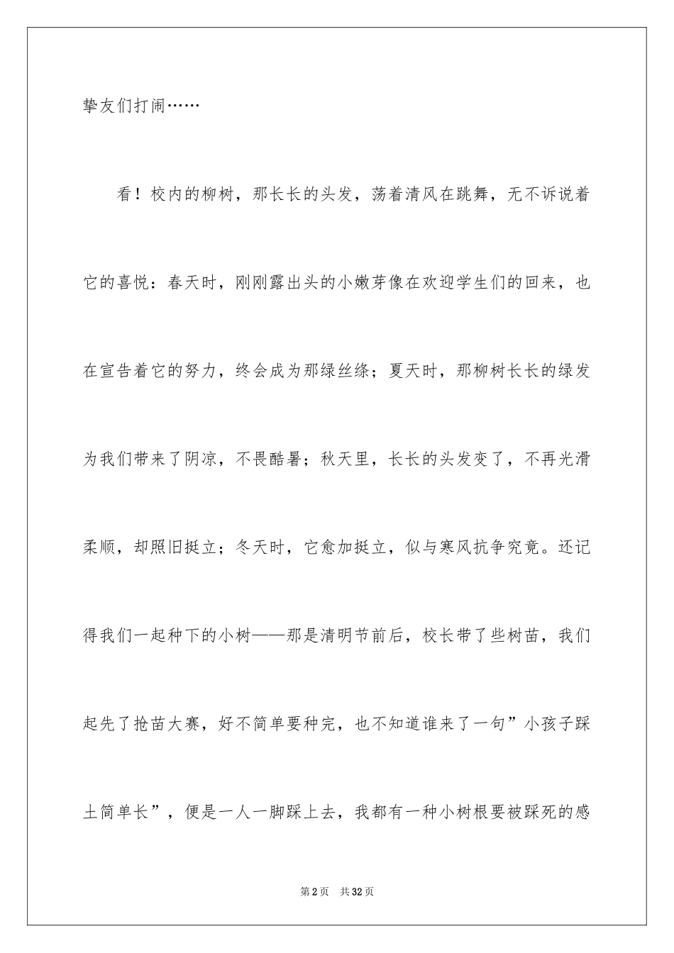 2024初二的梦想作文_101_第2页