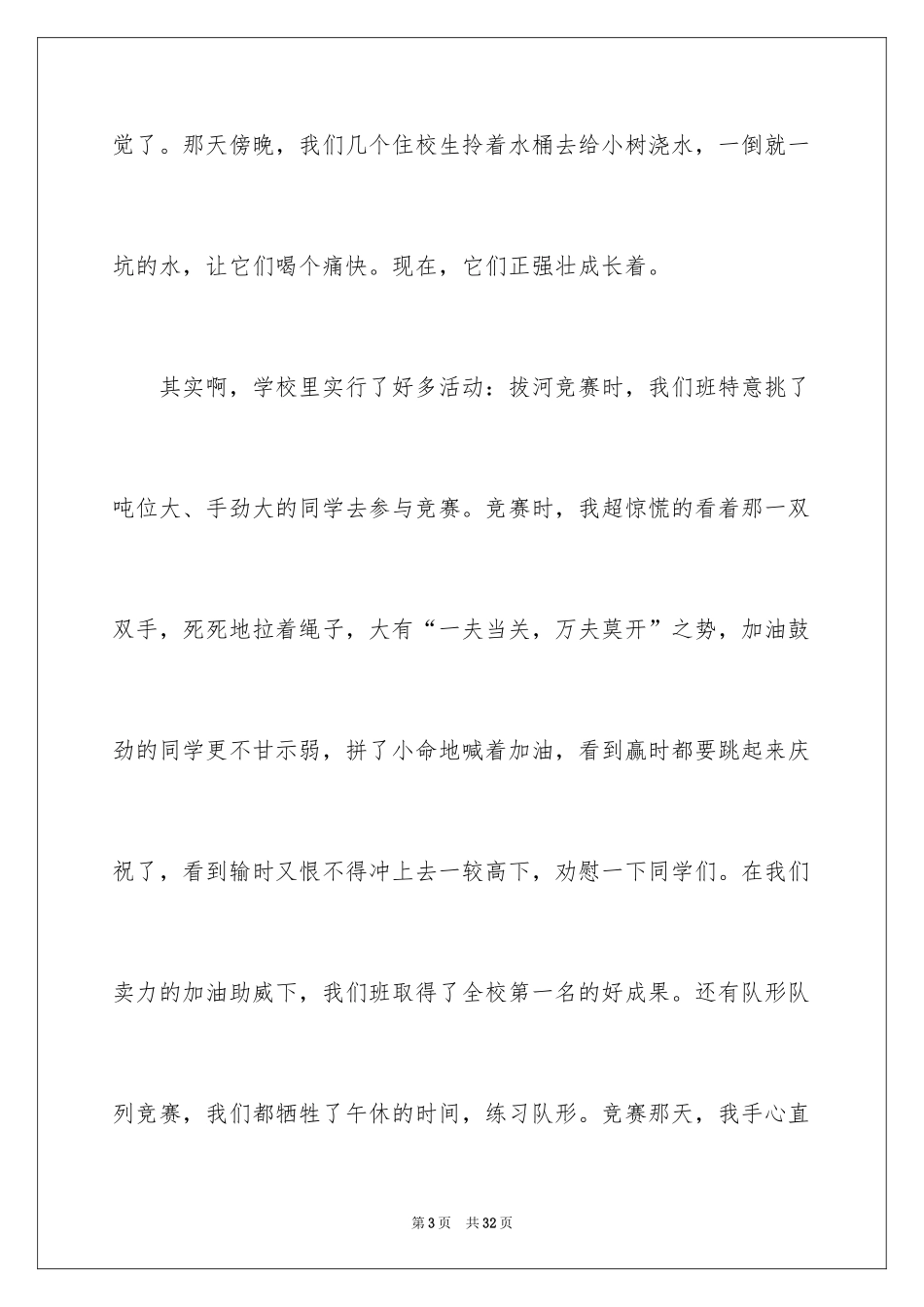 2024初二的梦想作文_101_第3页