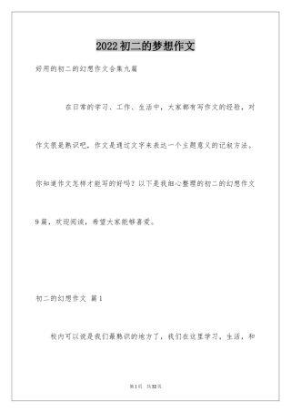 2024初二的梦想作文_101