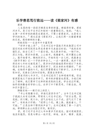 乐学善思笃行致远——读《梁家河》有感