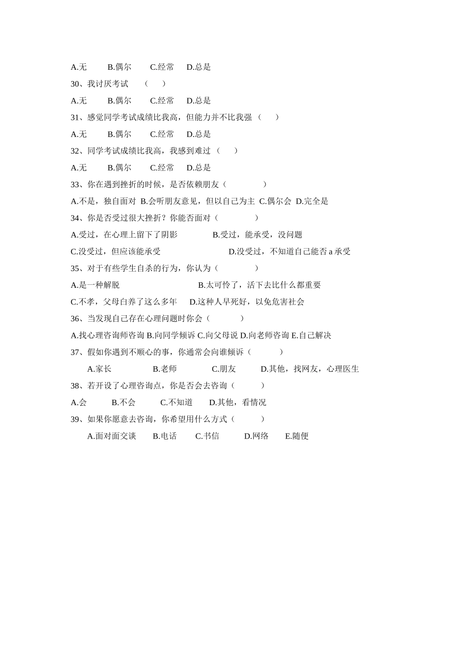 中学生心理健康调查问卷 (4)_第3页