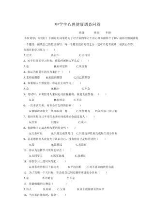 中学生心理健康调查问卷 (4)