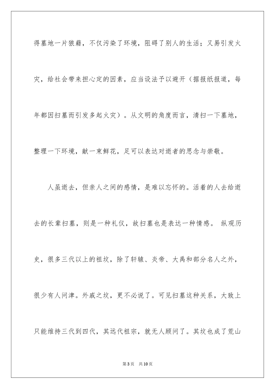 2024四年级清明作文_1_第3页