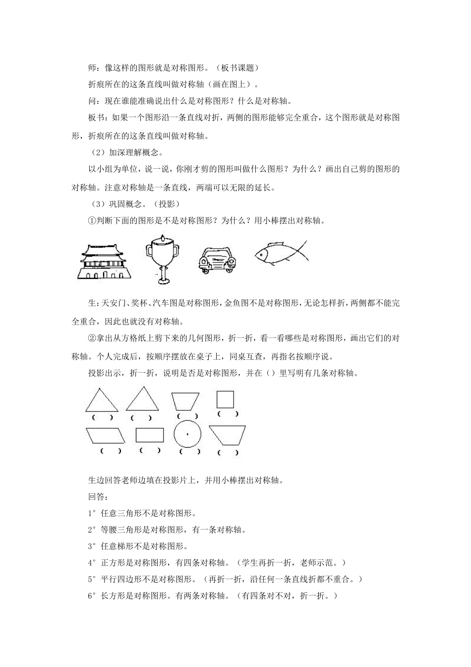 轴对称图形教案八年级上沪科版_第2页