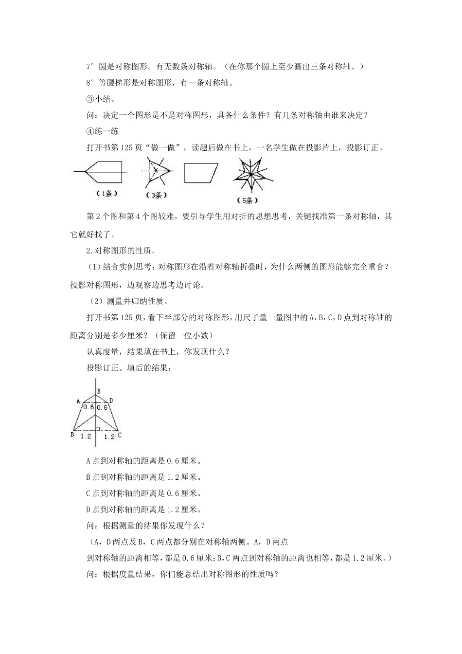 轴对称图形教案八年级上沪科版_第3页