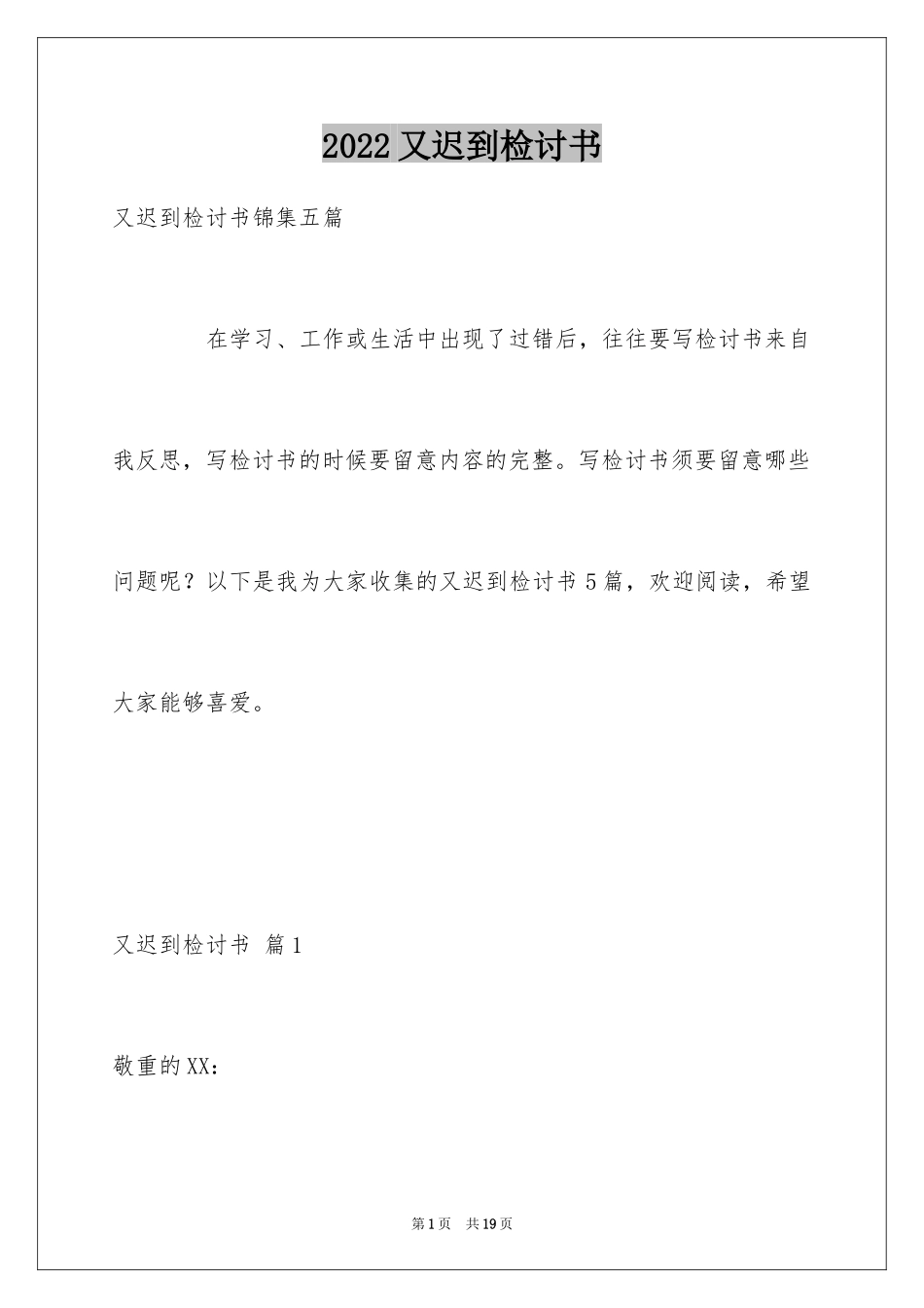 2024又迟到检讨书_118_第1页
