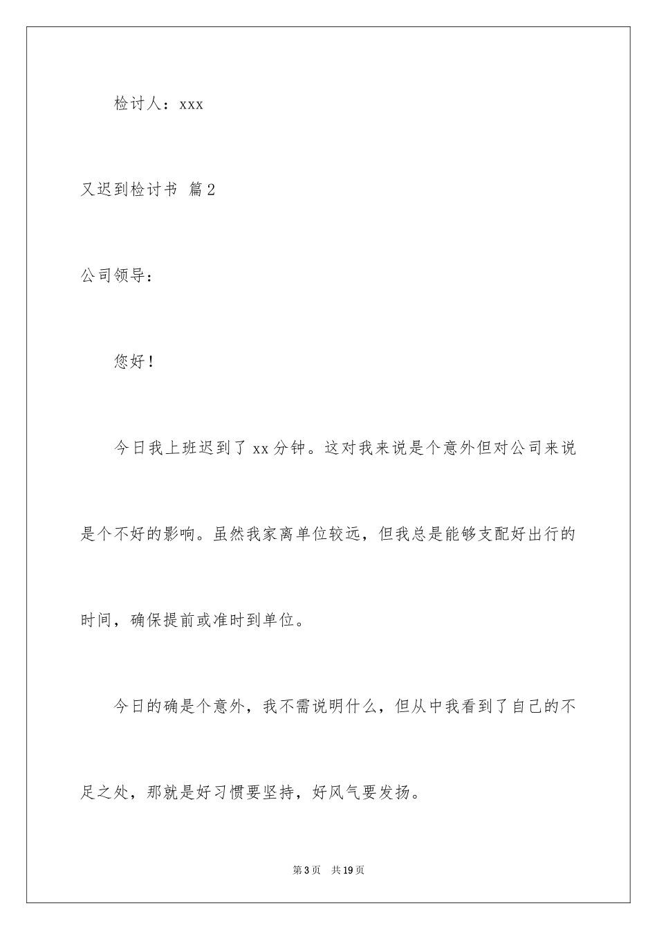 2024又迟到检讨书_118_第3页