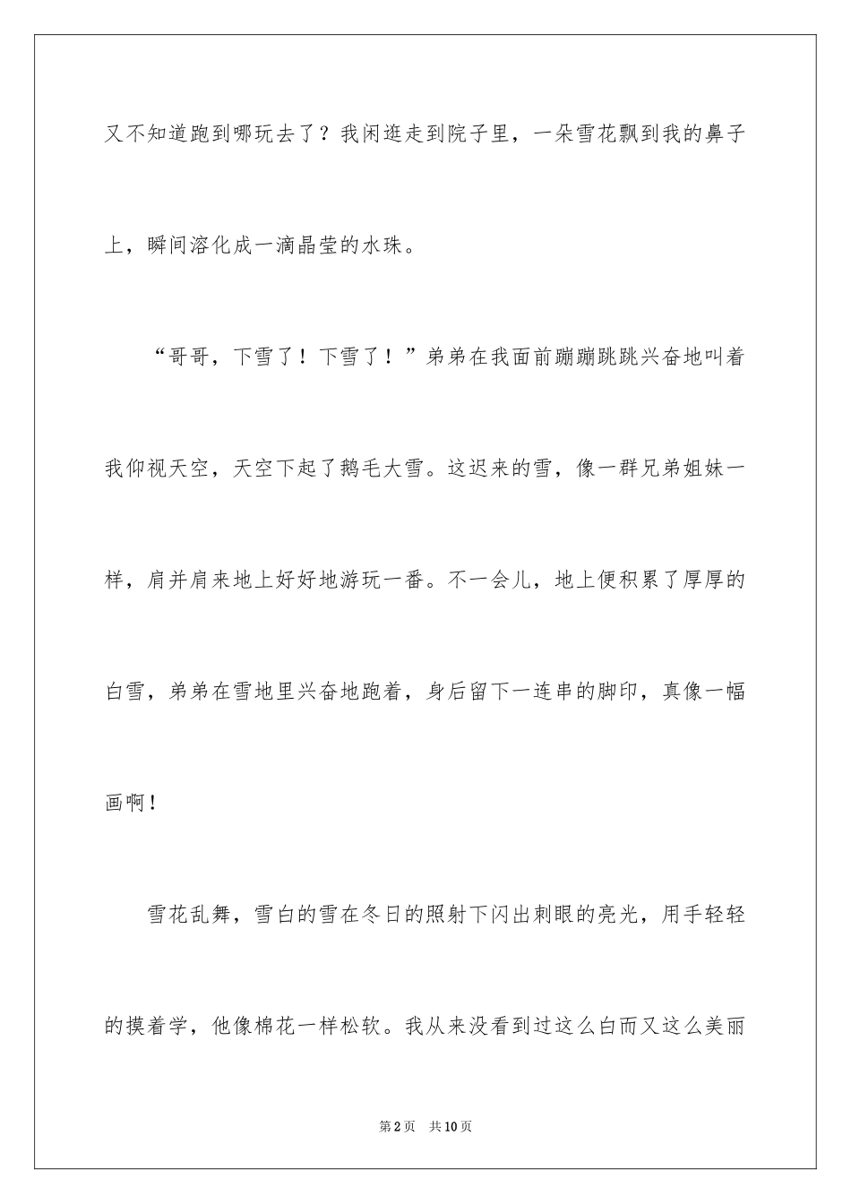 2024初中写景作文400字_3_第2页