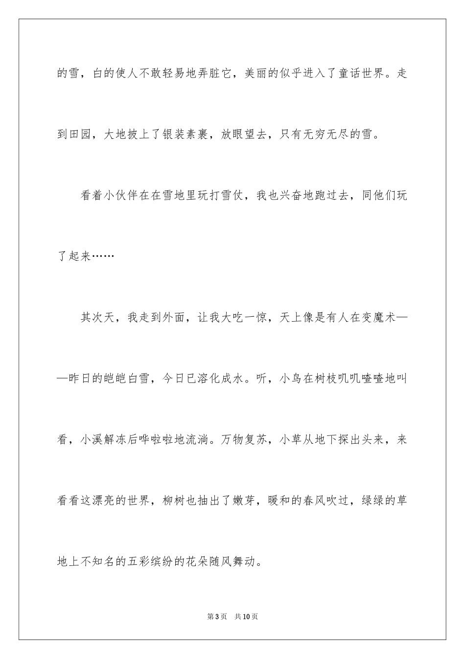 2024初中写景作文400字_3_第3页