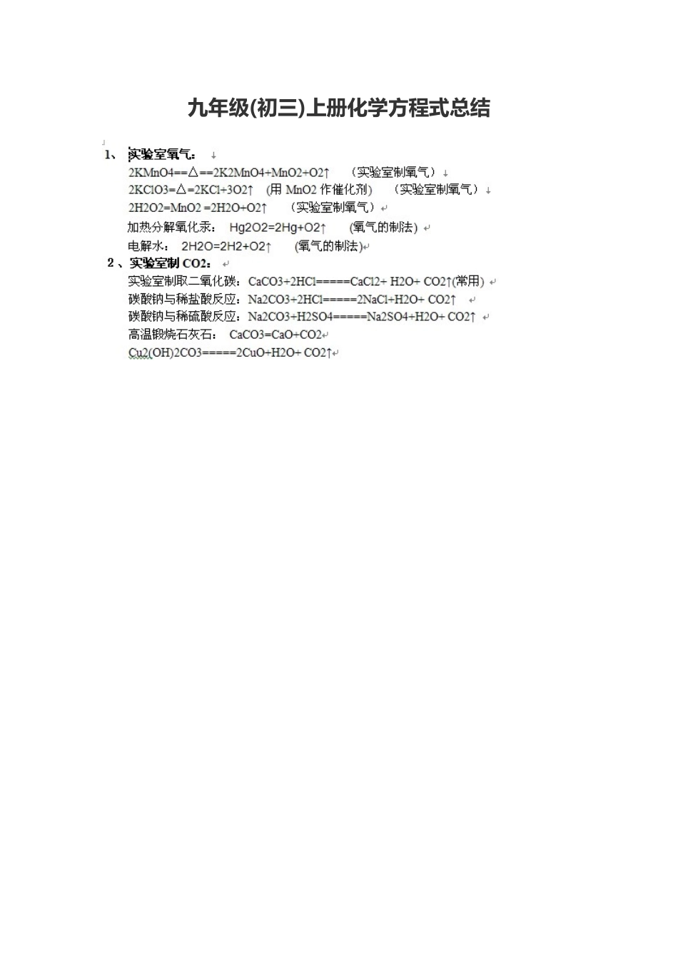 九年级上册化学方程式总结_第1页