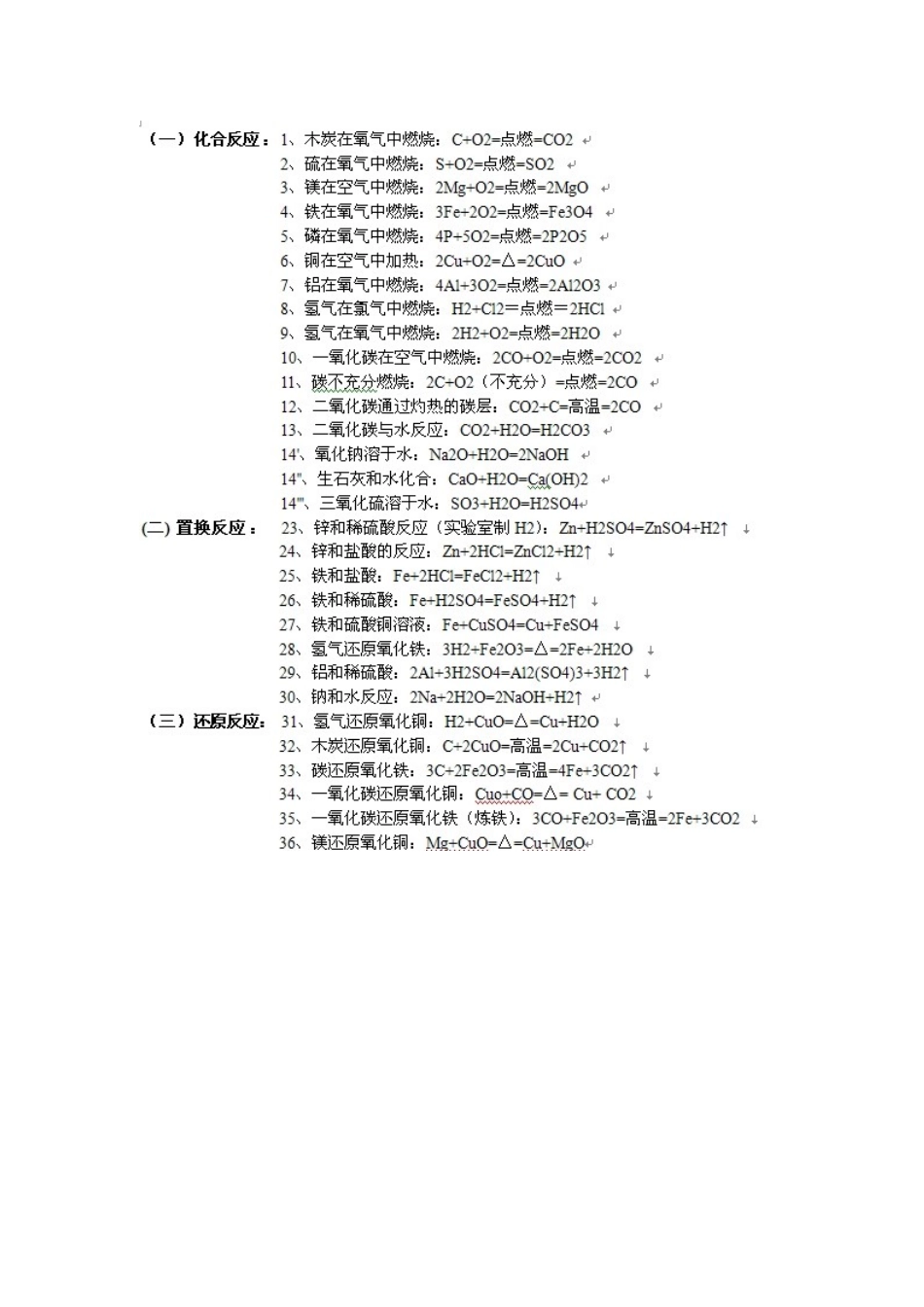 九年级上册化学方程式总结_第2页