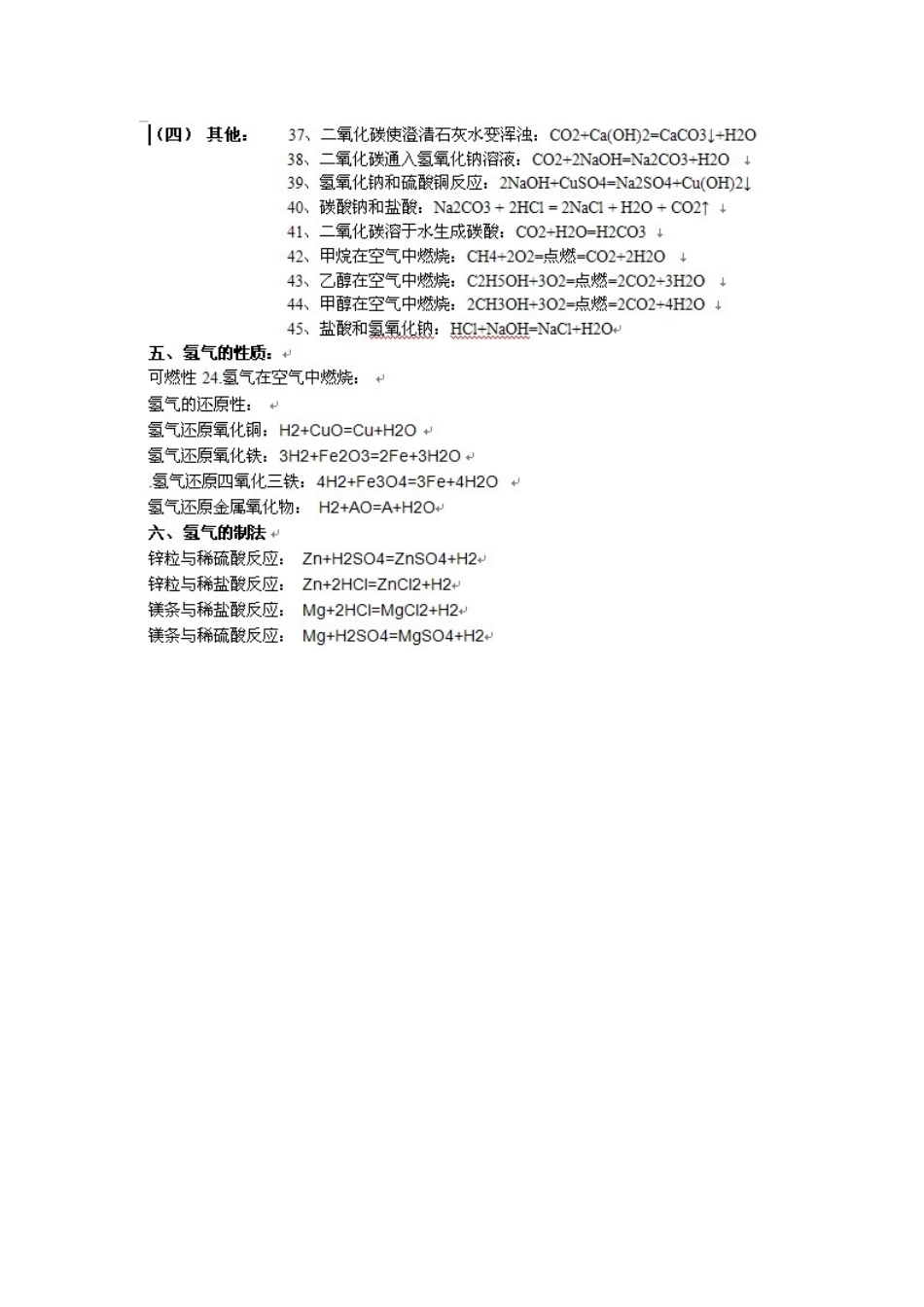 九年级上册化学方程式总结_第3页