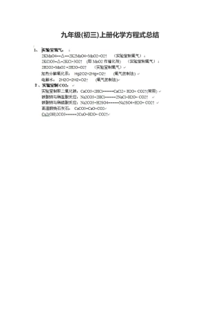 九年级上册化学方程式总结