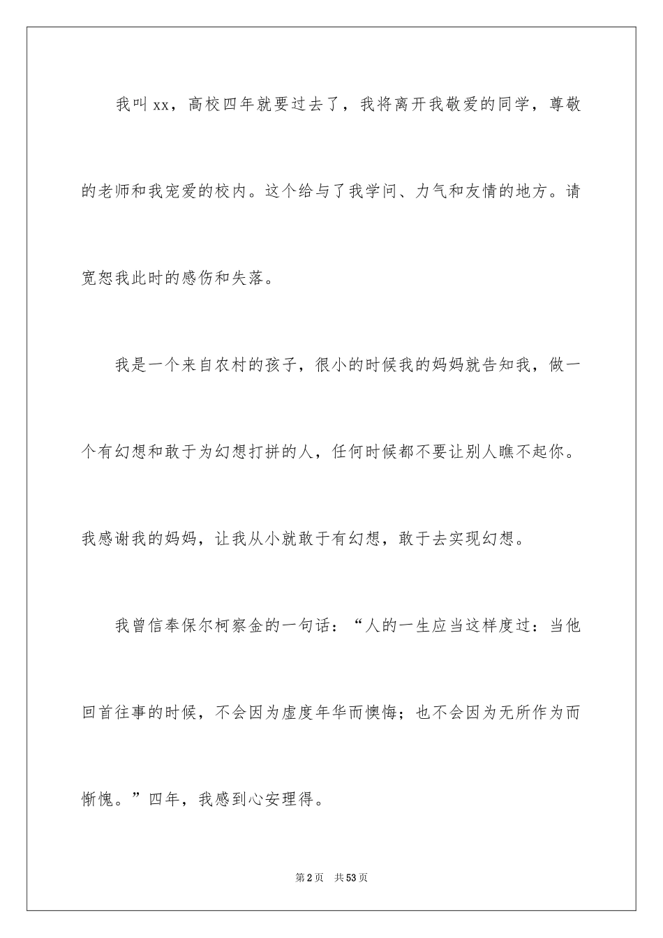 2024学生毕业典礼优秀演讲稿_第2页