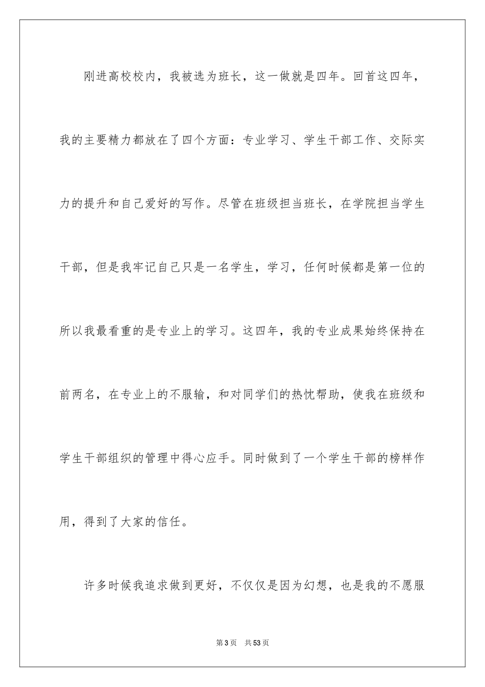 2024学生毕业典礼优秀演讲稿_第3页