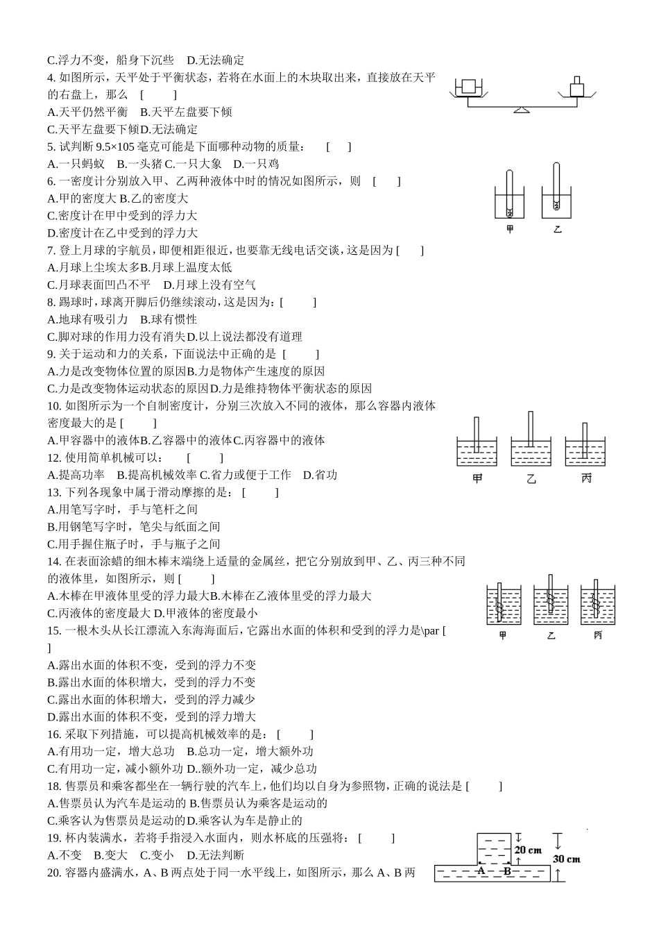九年级物理力学选择_第2页