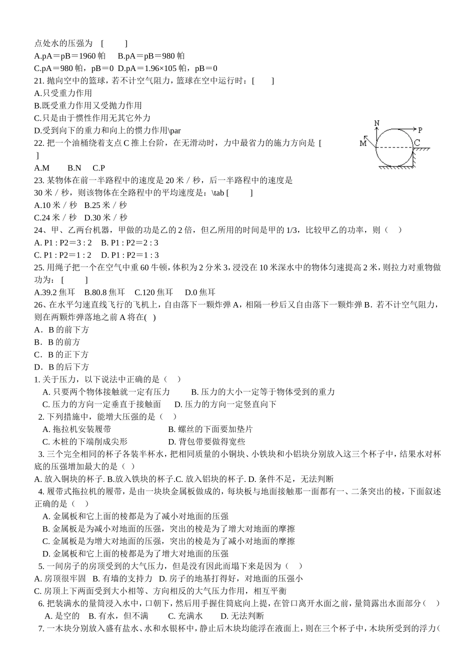 九年级物理力学选择_第3页