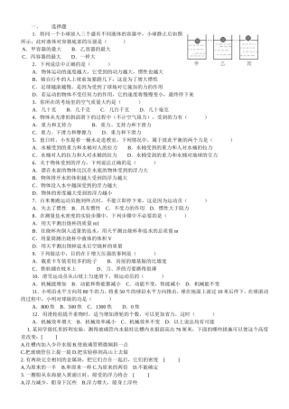 九年级物理力学选择