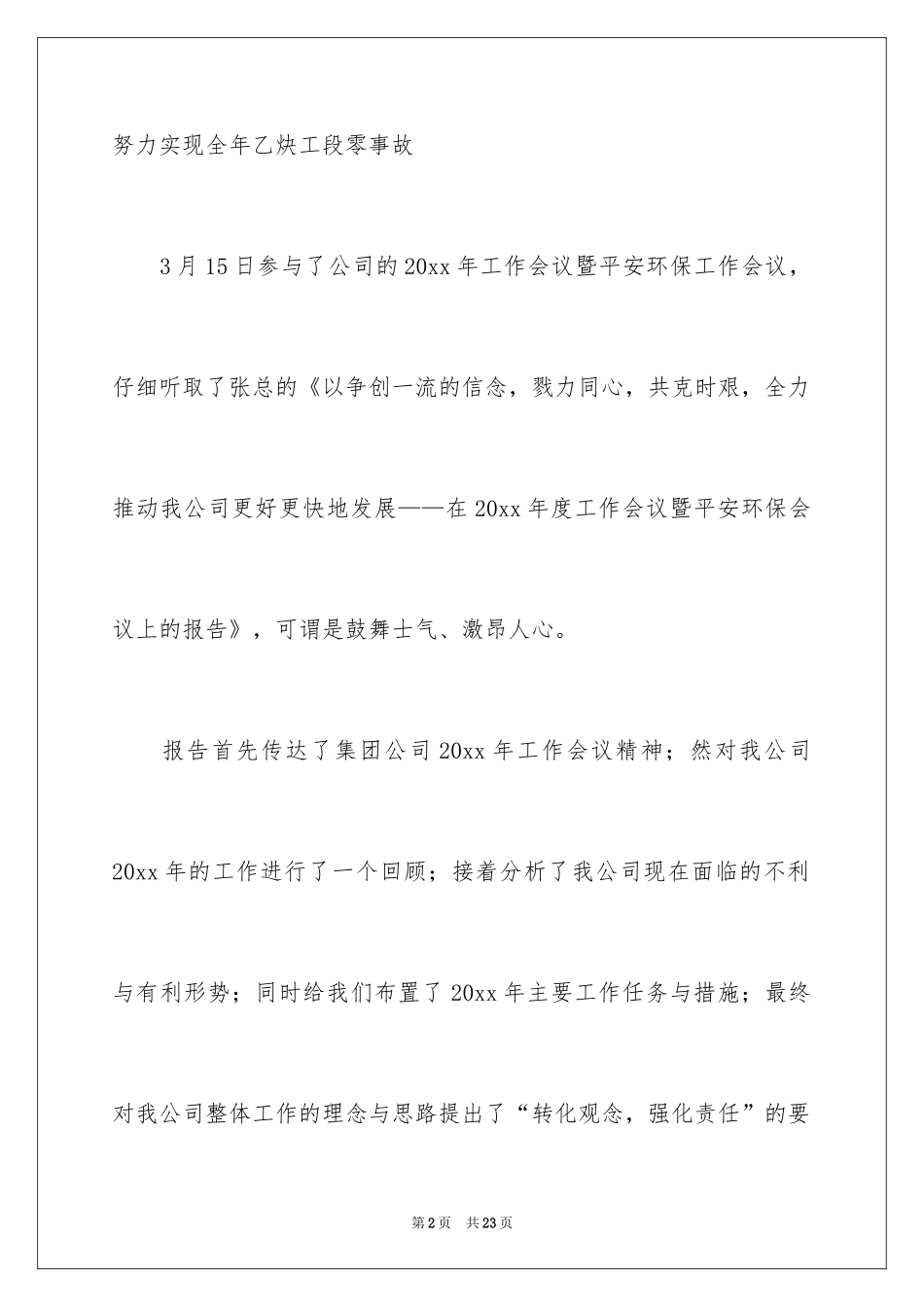 2024化工厂安全工作计划_第2页