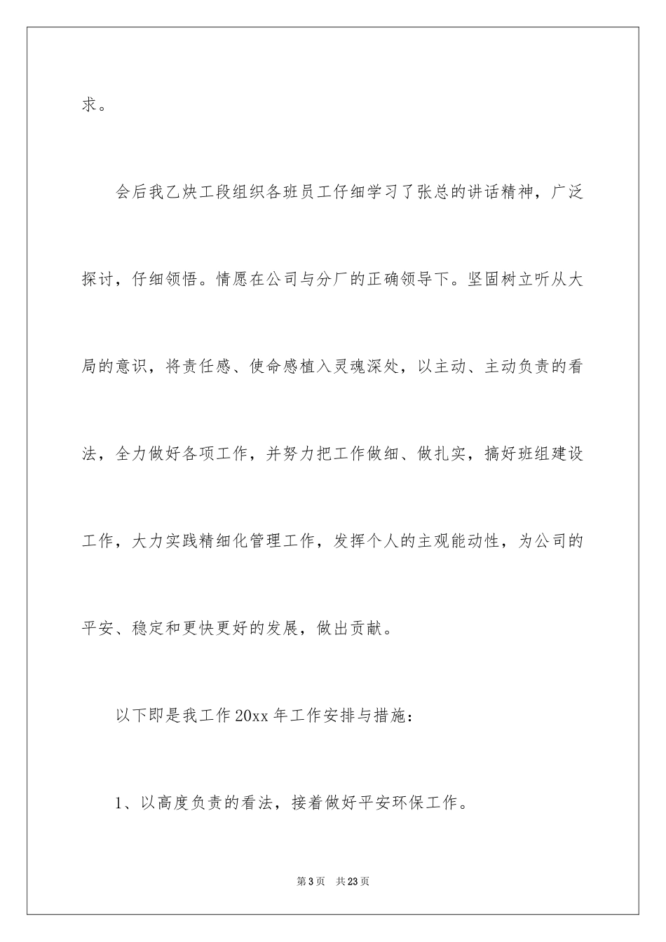 2024化工厂安全工作计划_第3页