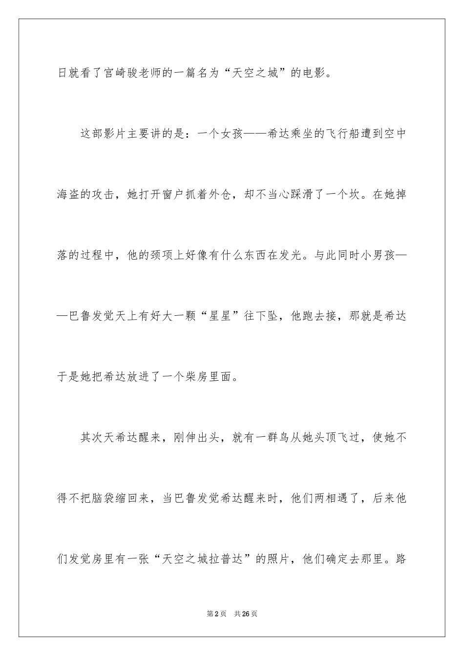 2024天空之城观后感_3_第2页