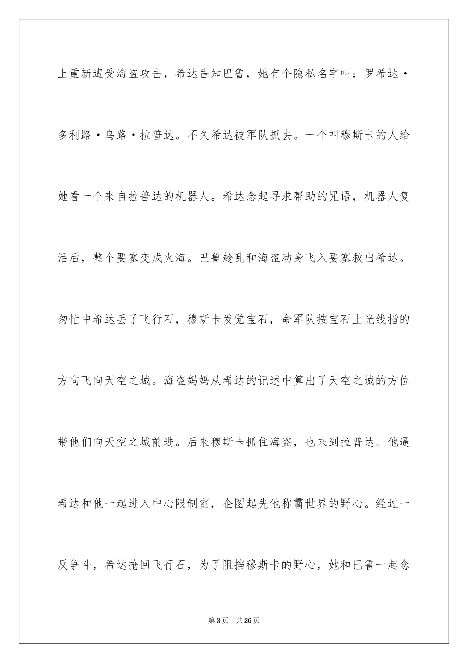 2024天空之城观后感_3_第3页