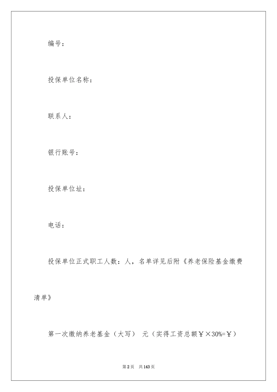2024合资经营合同_64_第2页