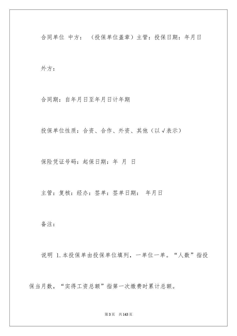 2024合资经营合同_64_第3页