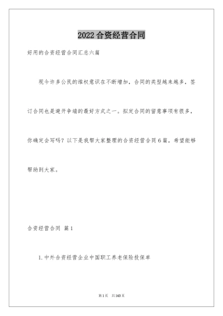 2024合资经营合同_64
