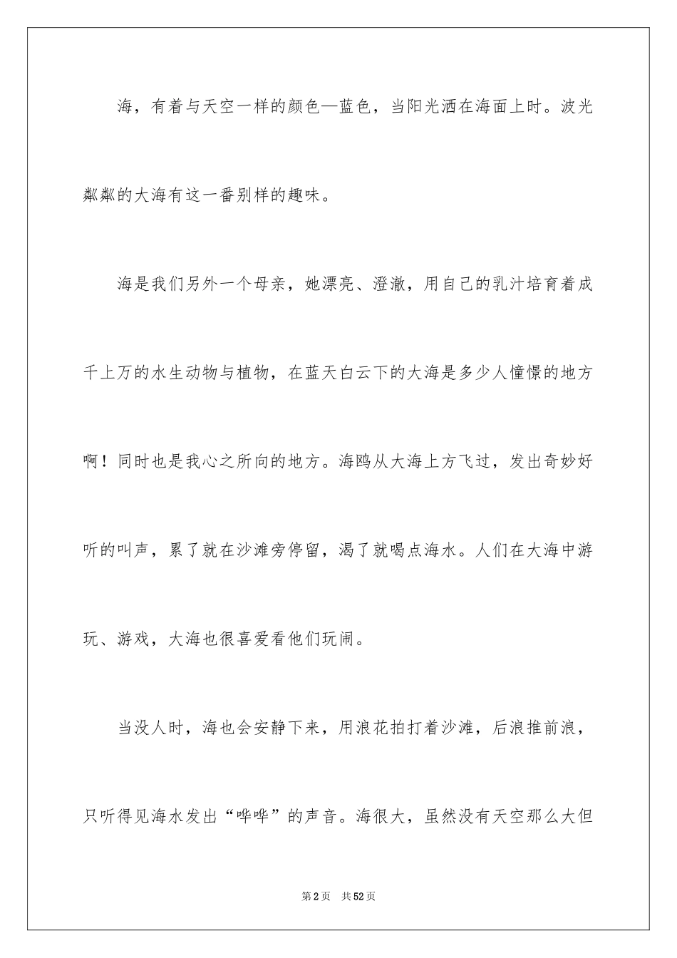 2024大海初中作文_1_第2页
