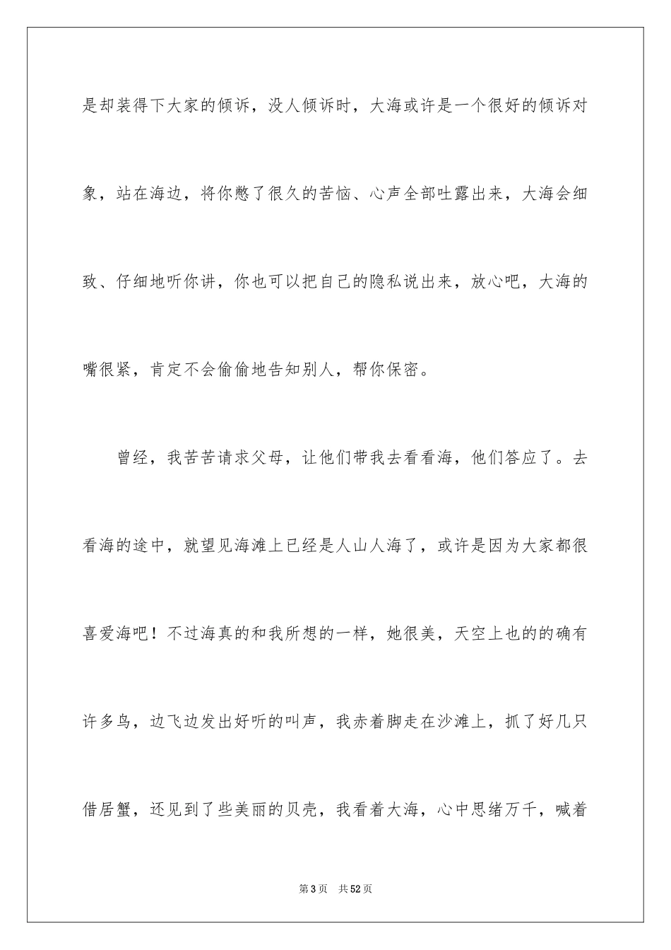 2024大海初中作文_1_第3页